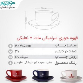 تصویر فنجان و نعلبکی تبلیغاتی L410 