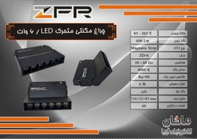 تصویر چراغ مگنتی خطی ۶ وات LED متحرک ZFR 