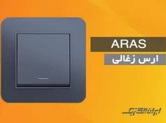 تصویر کلید و پریز ایران الکتریک مدل ارس زغالی iran electric aras model dark gray