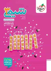 تصویر کتاب تست شیمی دوازدهم جلد ۱ خیلی سبز ۱۴۰۴ 