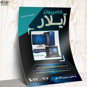 تصویر تراکت لایه باز فروشگاه کامپیوتر کد TCMS003 