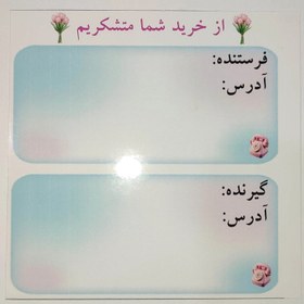 تصویر لیبل تشکر وبرچسب فرستنده وگیرنده 