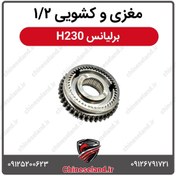 تصویر مغزی و کشویی ۱۲ برلیانس H230 