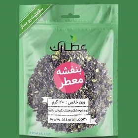 تصویر بنفشه معطر 40 گرمی سبزی خشک و پودر جوانه متفرقه