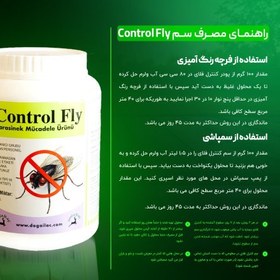 تصویر پودر مگس کش control fly - بسته بندی یک کیلویی 