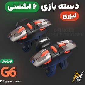 تصویر دسته بازی موبایل ۶ انگشتی لیزری مدل G6 