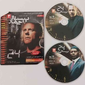 تصویر CD فیلم سریال بیست و چهار سریال خارجی 24 با دوبله فارسی فیلم حادثه ای فیلم خارجی فیلم آمریکایی رابرت کوچران مناسب آرشیو 