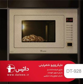 تصویر مایکروویو توکار داتیس مدل DT928 beige با شیشه شات شامپاینی 