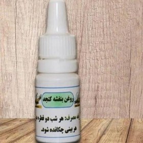 تصویر روغن بنفشه کنجد اصل مرکز طب اسلامی سلامتکده ایرانیان 