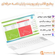 تصویر پکیج قالب پاورپوینت پایان نامه حرفه ای 