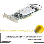 تصویر کارت رید کنترلر HPE Smart Array P408i-p SR Gen10 