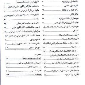 تصویر معامله گری براساس کندل استیک های ژاپنی | مونوهیسا | میکائیل زاده | نشر نصیربصیر 