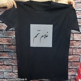 تصویر تیشرت «غلام ننمم» از حمید صفت 