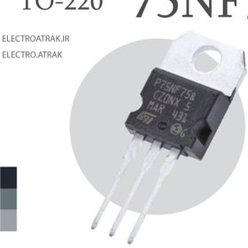 تصویر ترانزیستور ماسفت 75NF75 TERANSISTOR MOSFET 75NF75