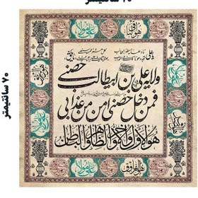 تصویر کتیبه مخمل عید غدیر کد E1127 