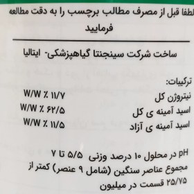 تصویر کود مایع اسید آمینه ایزابیون سینجنتا حجم ۱ لیتر 
