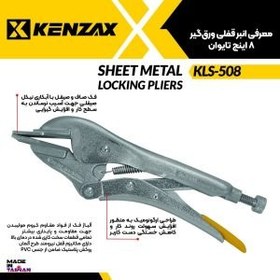 تصویر انبر قفلی قفلی فیلتر باز کن _KENZAX KFL-209 