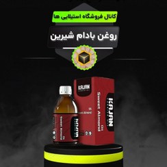 تصویر روغن بادام شیرین 