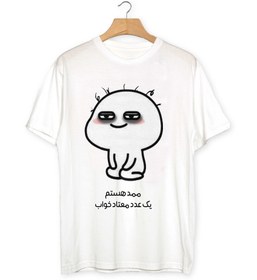 تصویر تیشرت طرح ممد 