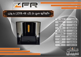 تصویر چراغ دکوراتیو دمپر دار دو طرفه ۶ وات ZFR 