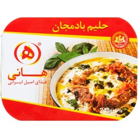 تصویر هانی خوراک حلیم بادمجان استرال 240 