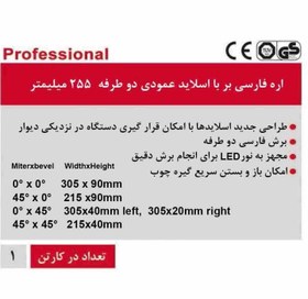 تصویر فارسی بر اسلاید عمودی 250 میلیمتر محک MS-255/305I 