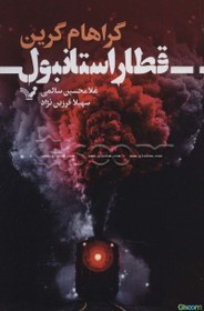 تصویر قطار استانبول 