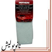 تصویر حوله خشک کن 16*20 میکروفایبر مادرز - Mothers 