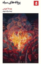 تصویر پروانه های سیاه 