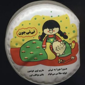 تصویر کتاب حمام سوت دار نی نی جون 