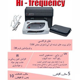 تصویر دستگاه های فرکانس پرتابل پویان تجهیز 