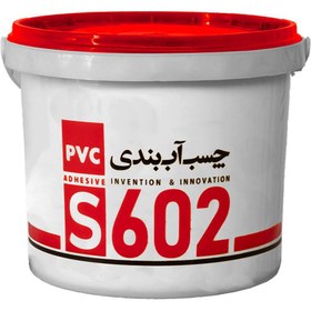 تصویر چسب آب بندی PVC S602 خمیری ۳ کیلوگرمی 