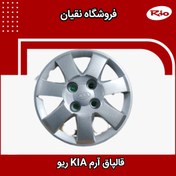 تصویر قالپاق ریو با آرم KIA 