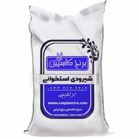 تصویر برنج شیرودی استخوانی 