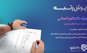 تصویر پرش رتبه انسانی 