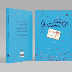 تصویر پی نوشت دوستت دارم 