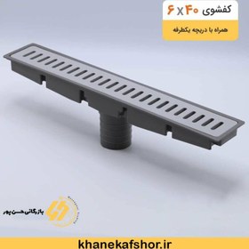 تصویر کفشوی خطی۶x40درب پلاستیکی-میرآب-کد34105002 