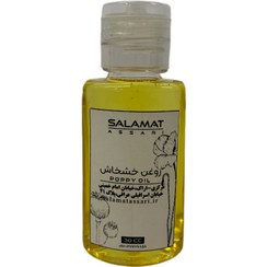 تصویر روغن خشخاش ارگانیک ۳۰میل طبیعی سلامت Organic poppy seed oil 30 ml natural salamat