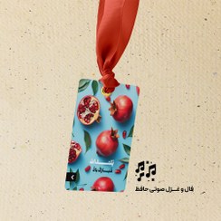 تصویر گیفتگ برگ و انار فال و غزل صوتی حافظ 