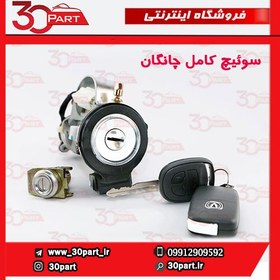 تصویر سوئیچ کامل چانگان CS35 