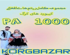 تصویر ست مجلسی افغانی PA 1000 