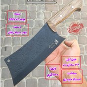 تصویر ساطور ضدضربه ضدزنگ استاد حیدری زنجان 