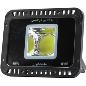 تصویر پرژکتور 50 وات COB 