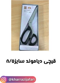 تصویر قیچی دیاموند سایز۸/۵ 