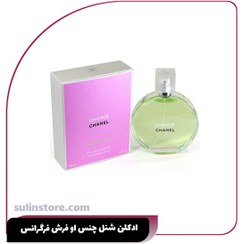 تصویر ادکلن شنل چنس او فرش فرگرانس 