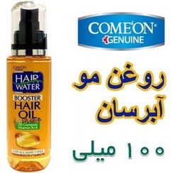 تصویر روغن مو هیر واتر 100 میل کامان ComeOn مناسب انواع مو به خصوص موهای خشک، مجعد و آسیب دیده ترمیم کننده ساقه مو 