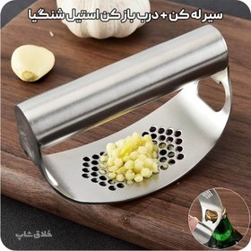 تصویر سیر له کن مشتی استیل شنیا کد 2035 Shenya Stainless-Steel Garlic-Press-Rocker Code 2035