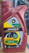 تصویر روغن گیربکس اسپیدی speedy 85w90 GL-4 Speedy 85w90 GL-4 Gearbox Oil