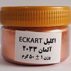 تصویر پودر مس اکارت (eckart) آلمان حجم 50گرم 