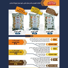 تصویر خمیر شیرین پایه Good Bee F1 